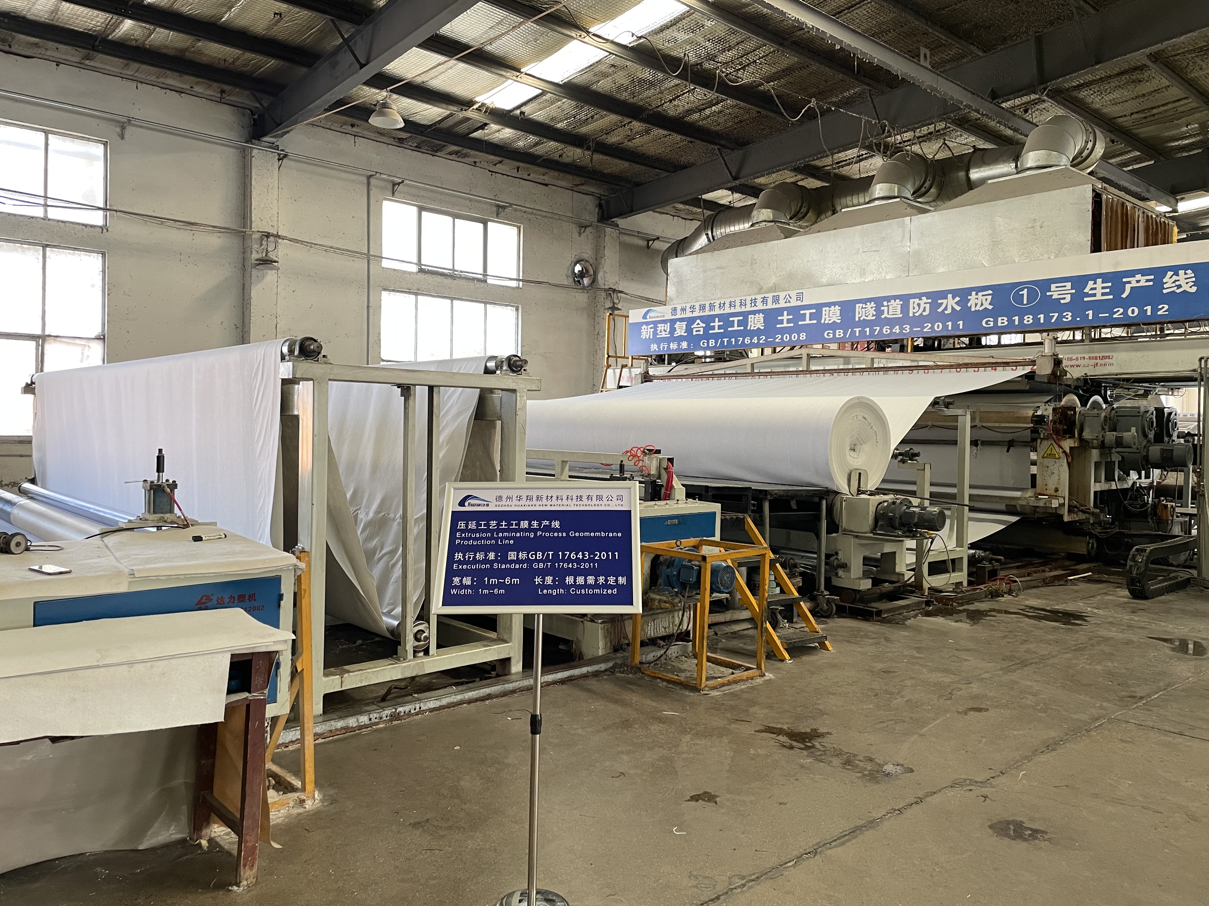 土工膜、復合土工膜、防水板1#生產線